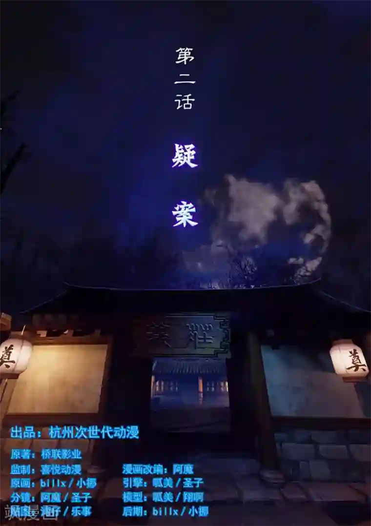 守墓笔记之少年机关师第2话 疑案