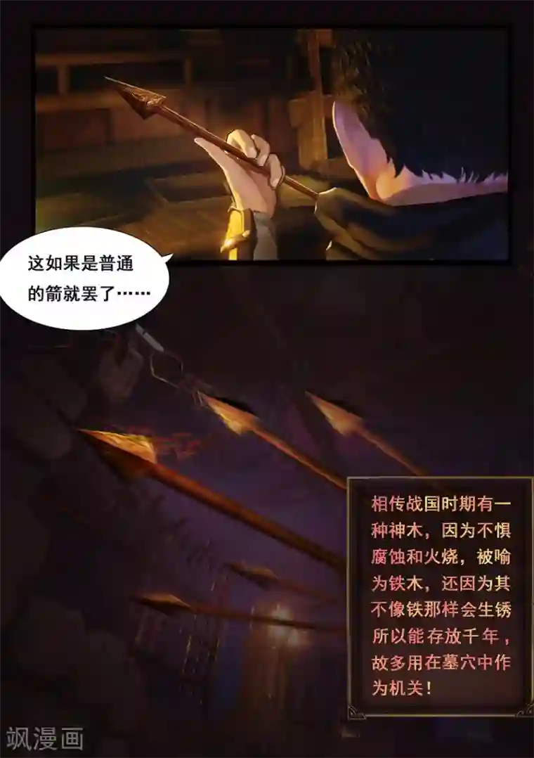 守墓笔记之少年机关师第2话 疑案