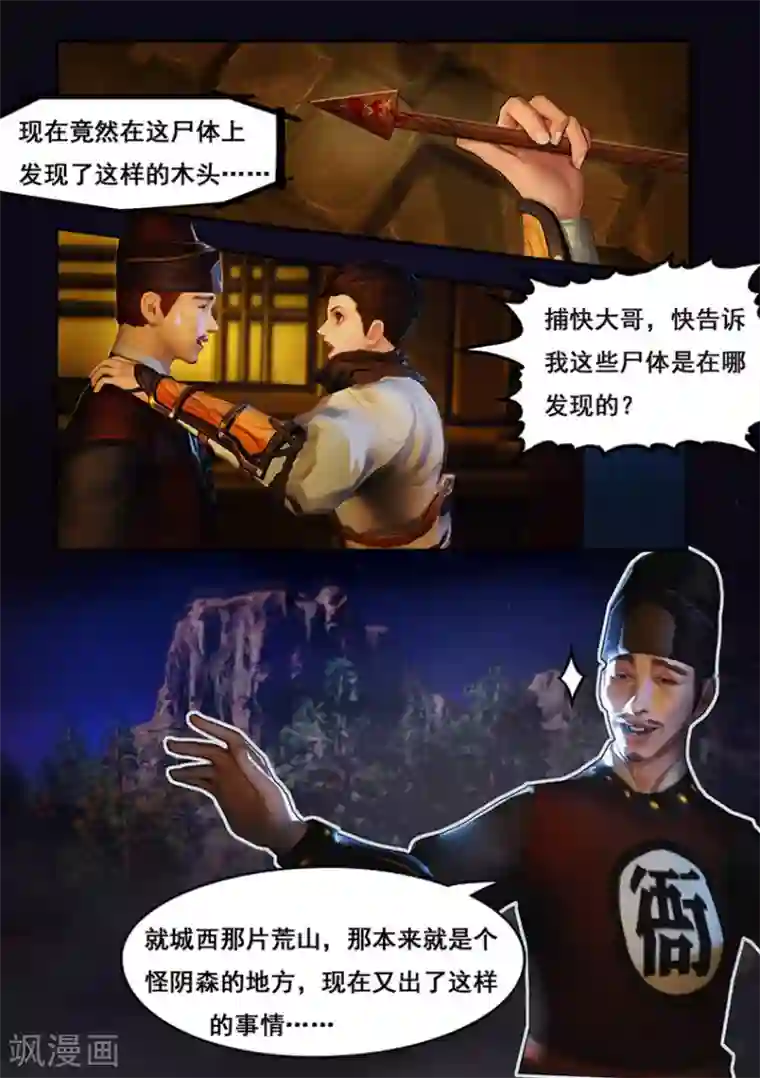 守墓笔记之少年机关师第2话 疑案