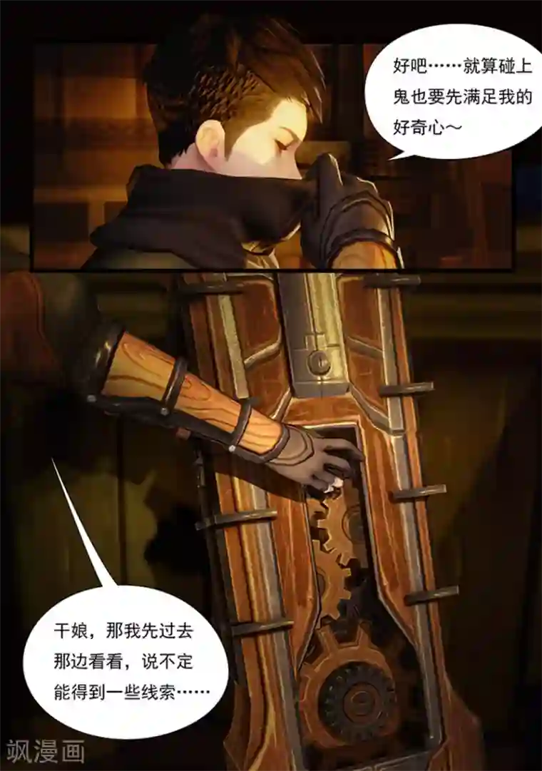 守墓笔记之少年机关师第2话 疑案