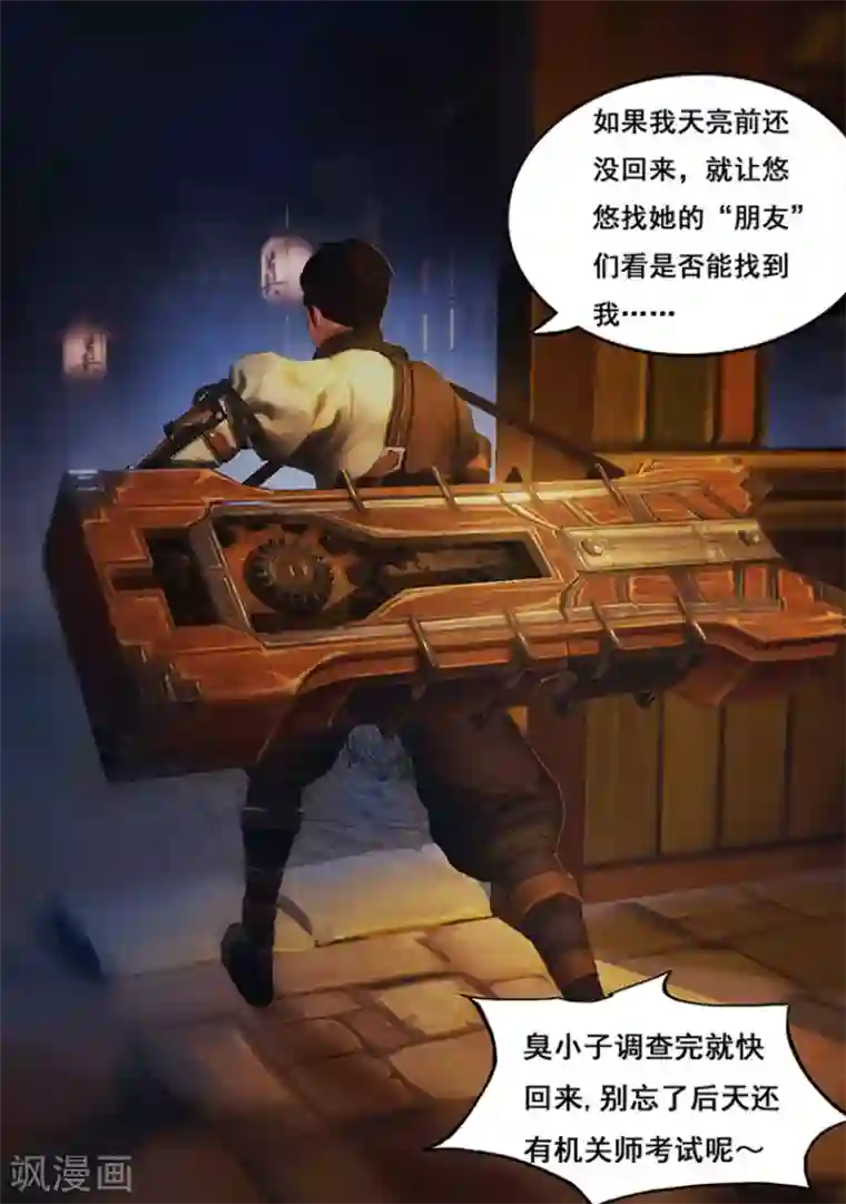 守墓笔记之少年机关师第2话 疑案