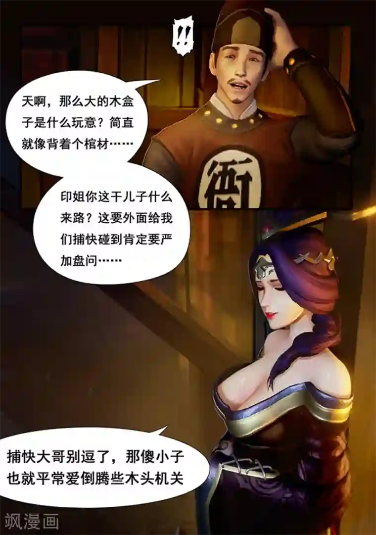 守墓笔记之少年机关师第2话 疑案