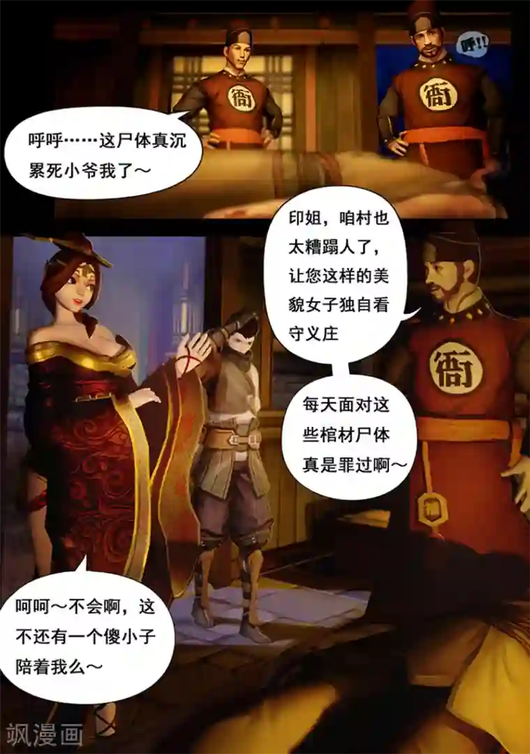 守墓笔记之少年机关师第2话 疑案