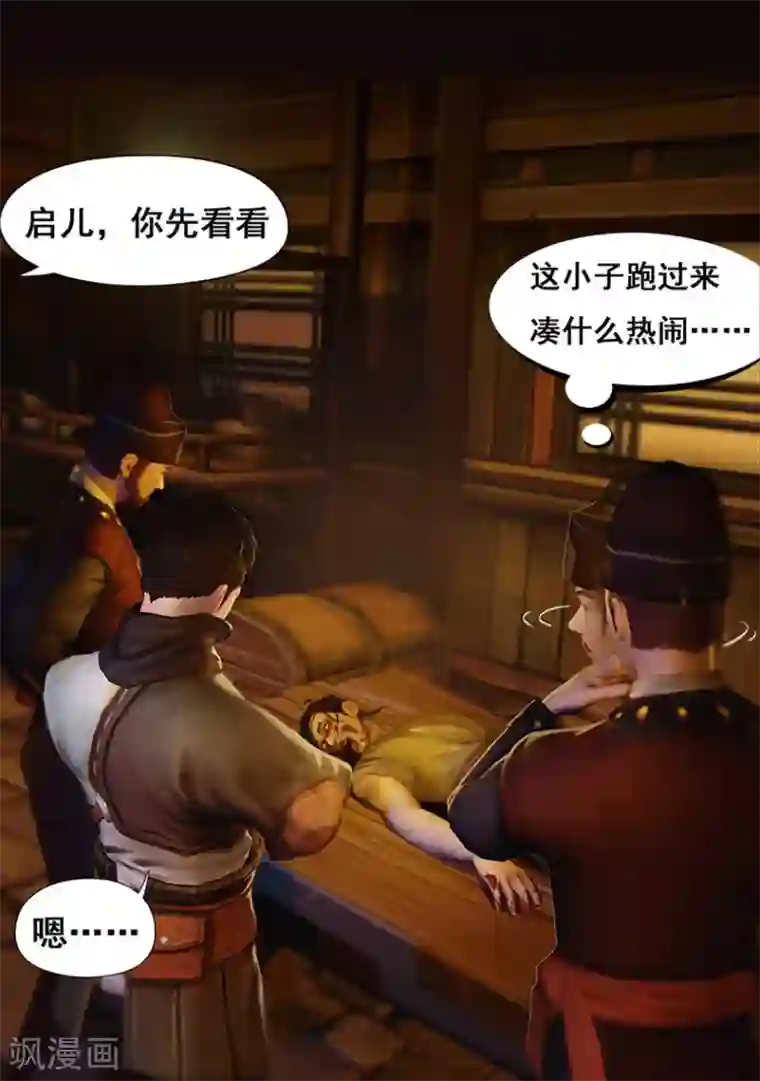 守墓笔记之少年机关师第2话 疑案