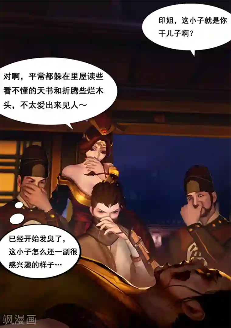 守墓笔记之少年机关师第2话 疑案