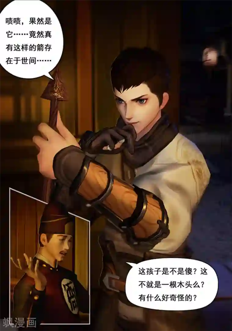 守墓笔记之少年机关师第2话 疑案