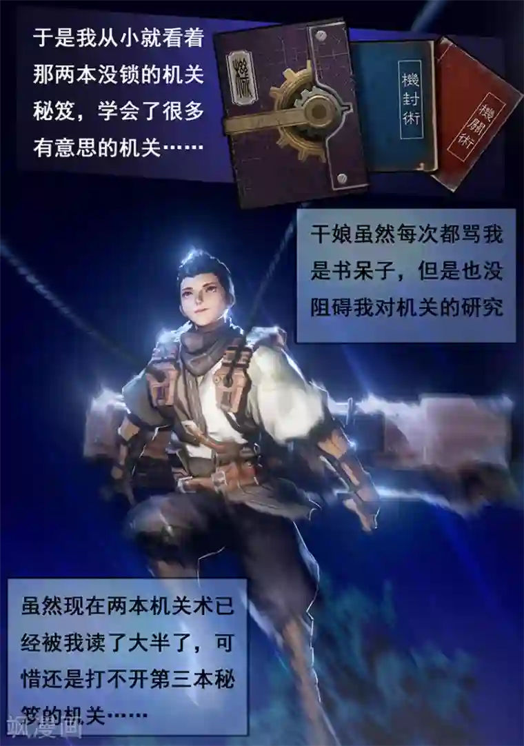 守墓笔记之少年机关师第3话 赶尸