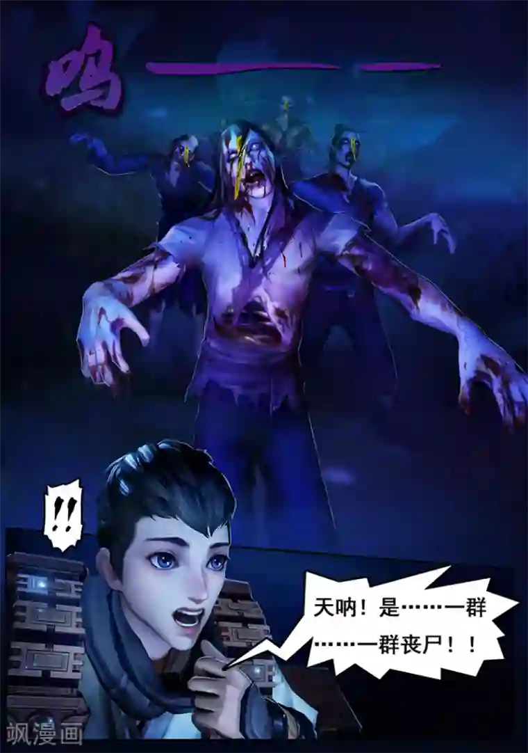 守墓笔记之少年机关师第3话 赶尸