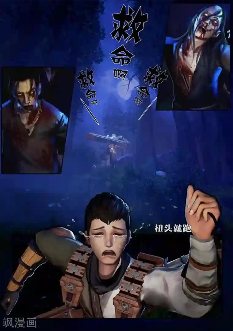 守墓笔记之少年机关师第3话 赶尸