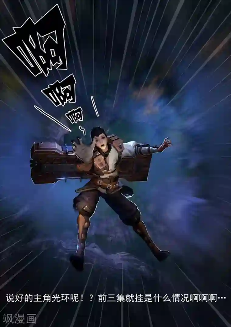 守墓笔记之少年机关师第3话 赶尸