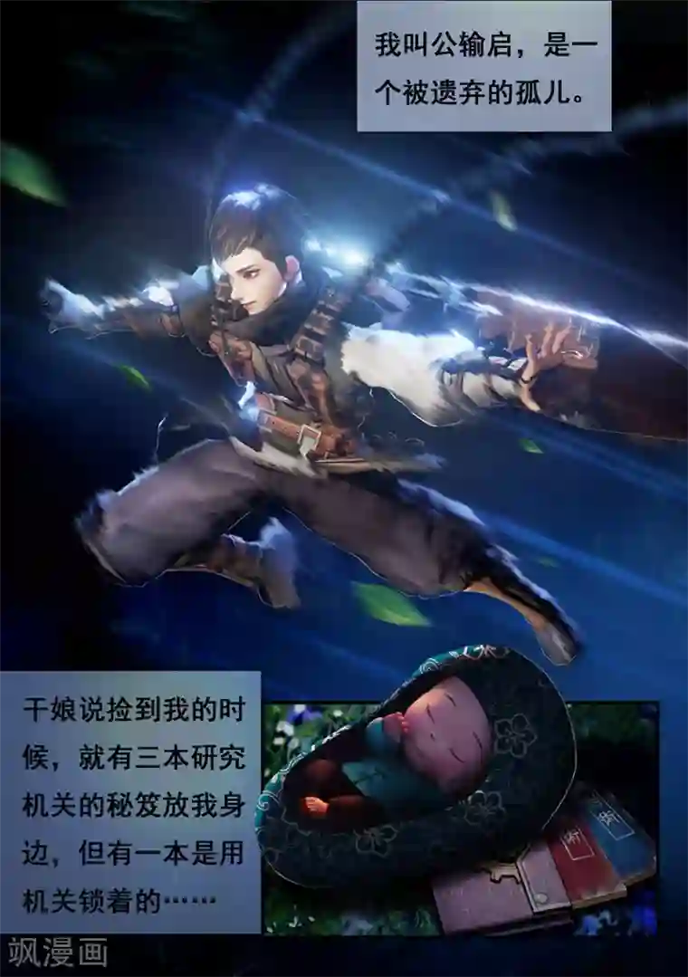 守墓笔记之少年机关师第3话 赶尸