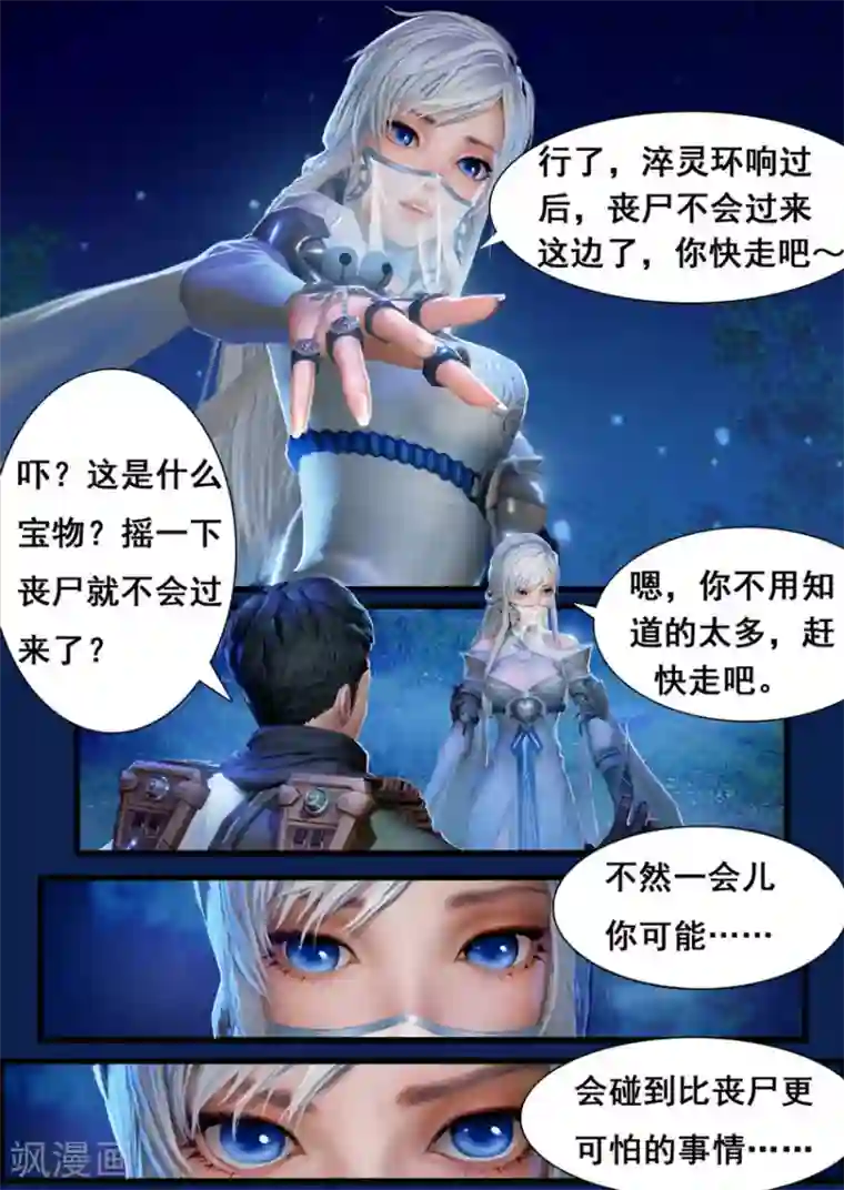 守墓笔记之少年机关师第4话 九瑶