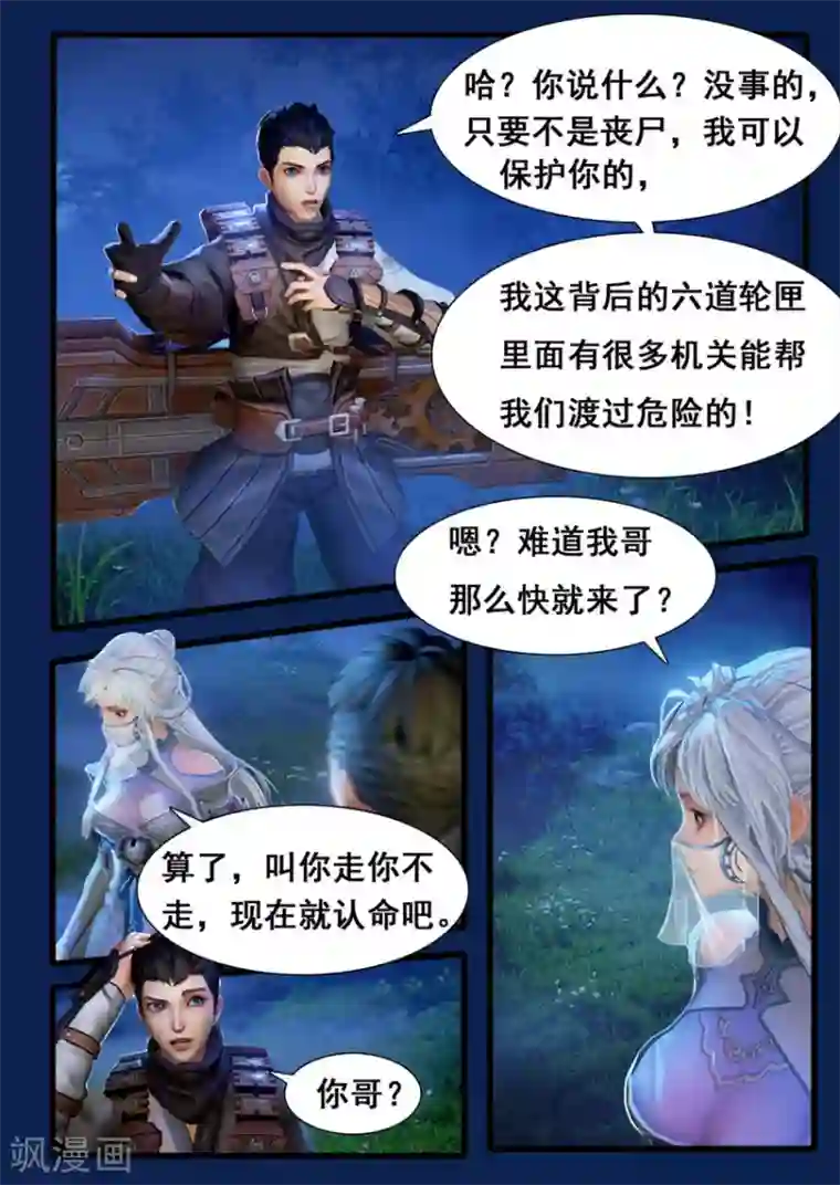 守墓笔记之少年机关师第4话 九瑶