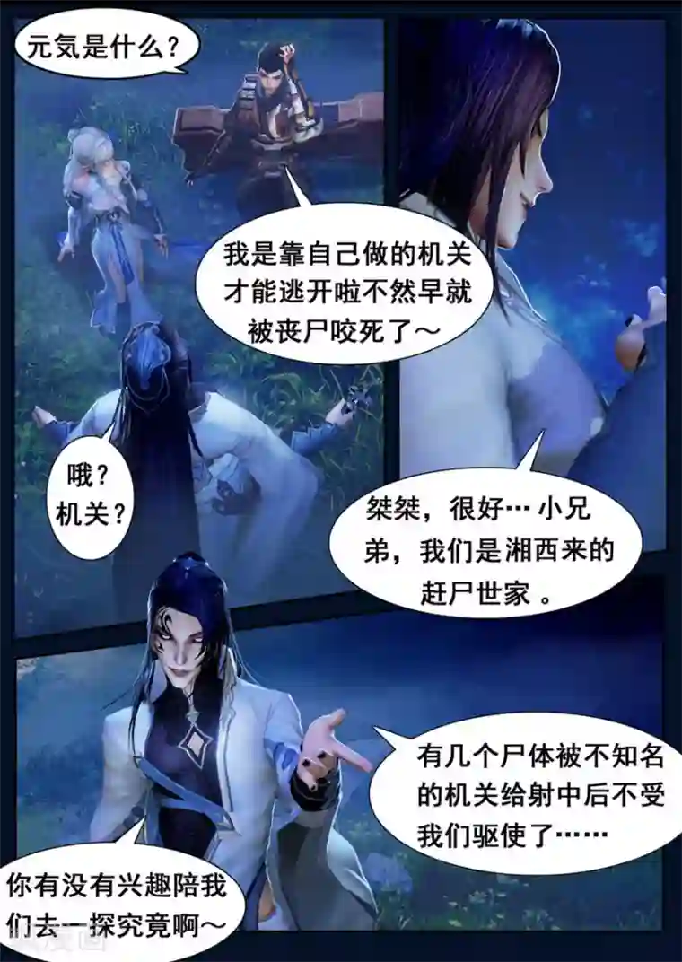 守墓笔记之少年机关师第4话 九瑶
