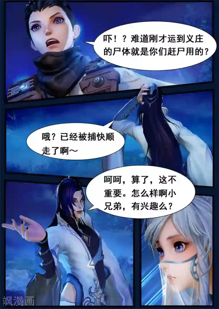 守墓笔记之少年机关师第4话 九瑶