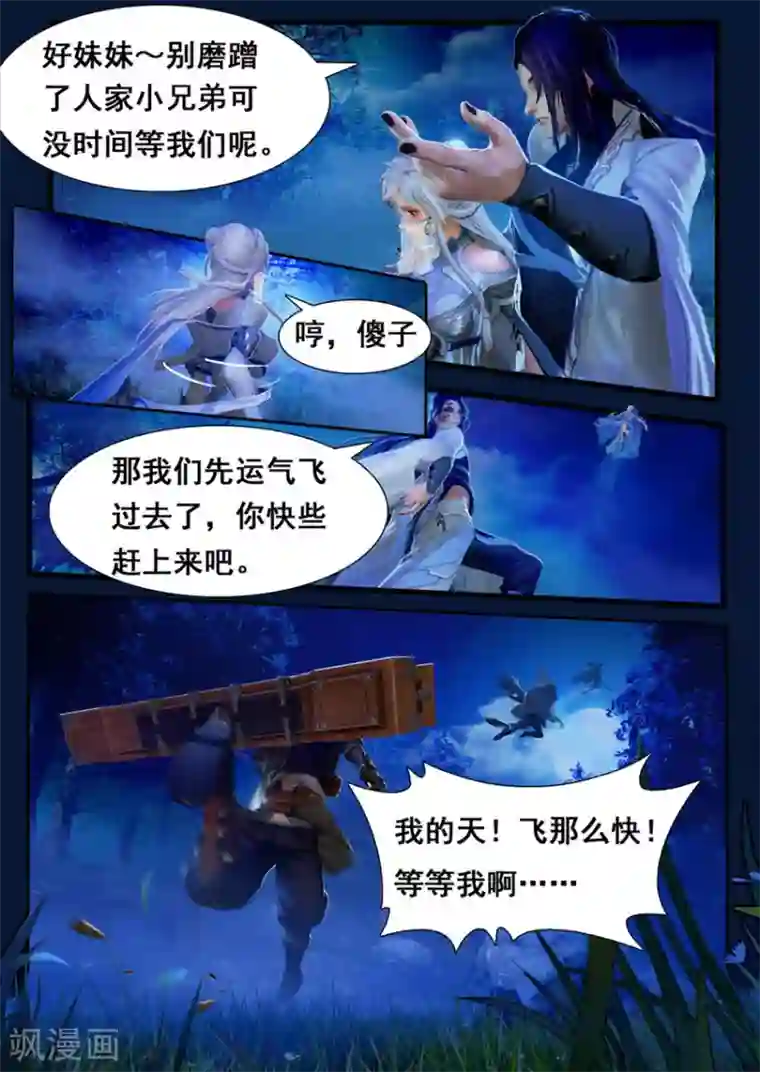 守墓笔记之少年机关师第4话 九瑶