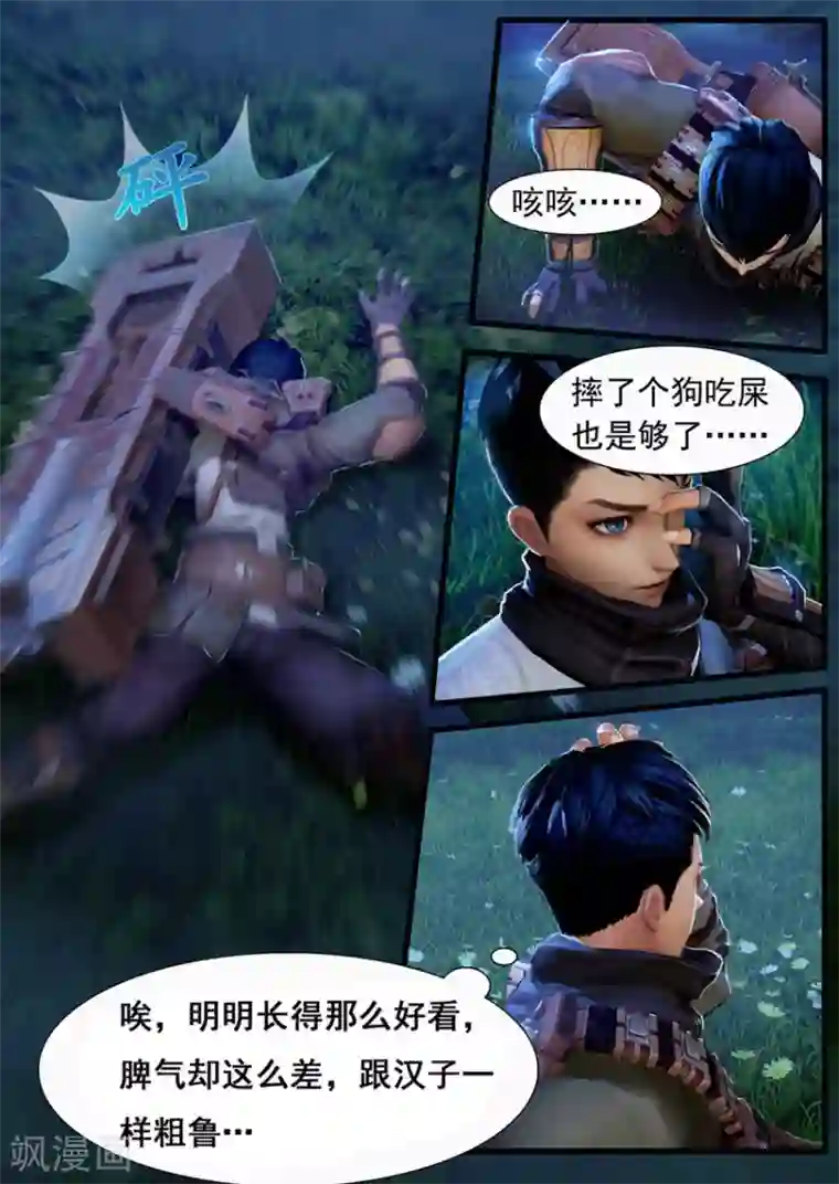 守墓笔记之少年机关师第4话 九瑶