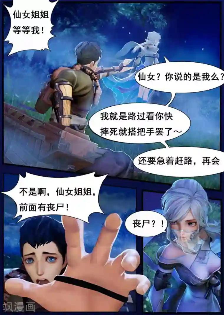 守墓笔记之少年机关师第4话 九瑶