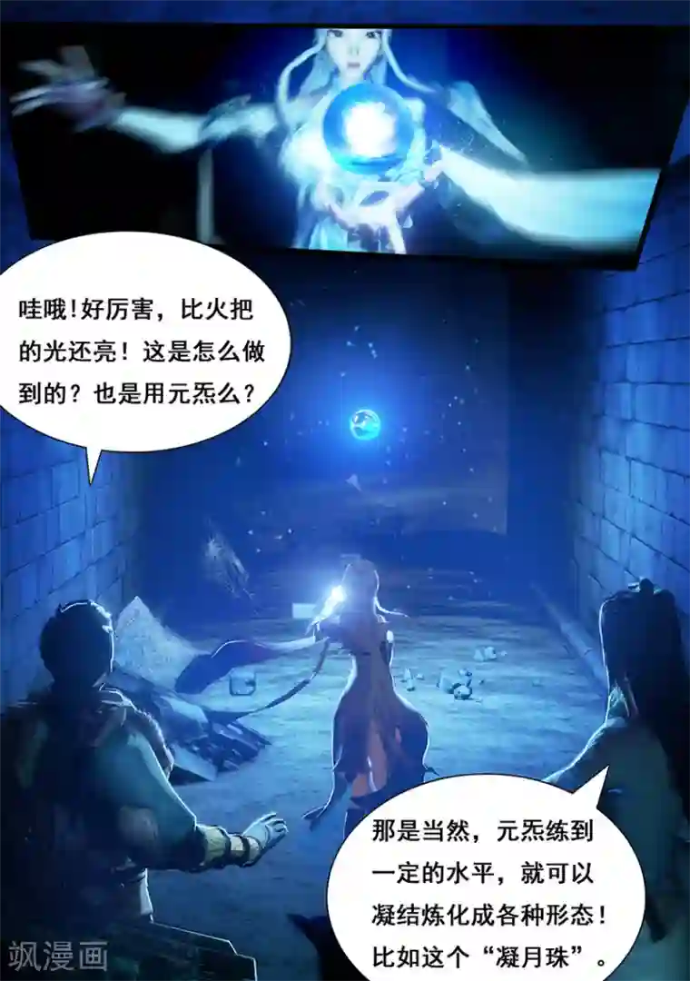 守墓笔记之少年机关师第5话 探墓