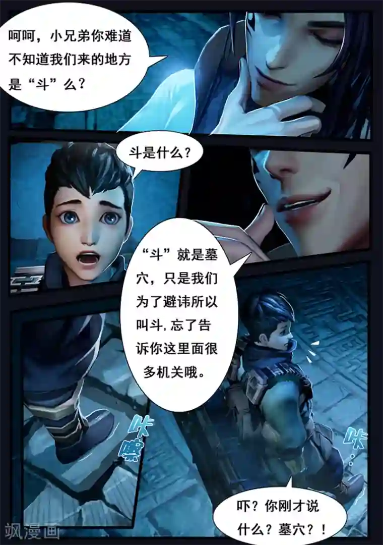 守墓笔记之少年机关师第5话 探墓