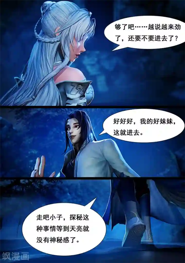 守墓笔记之少年机关师第5话 探墓