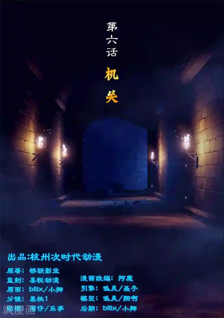 守墓笔记之少年机关师第6话 机关