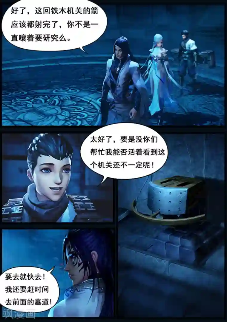 守墓笔记之少年机关师第6话 机关