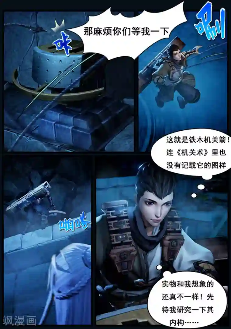 守墓笔记之少年机关师第6话 机关