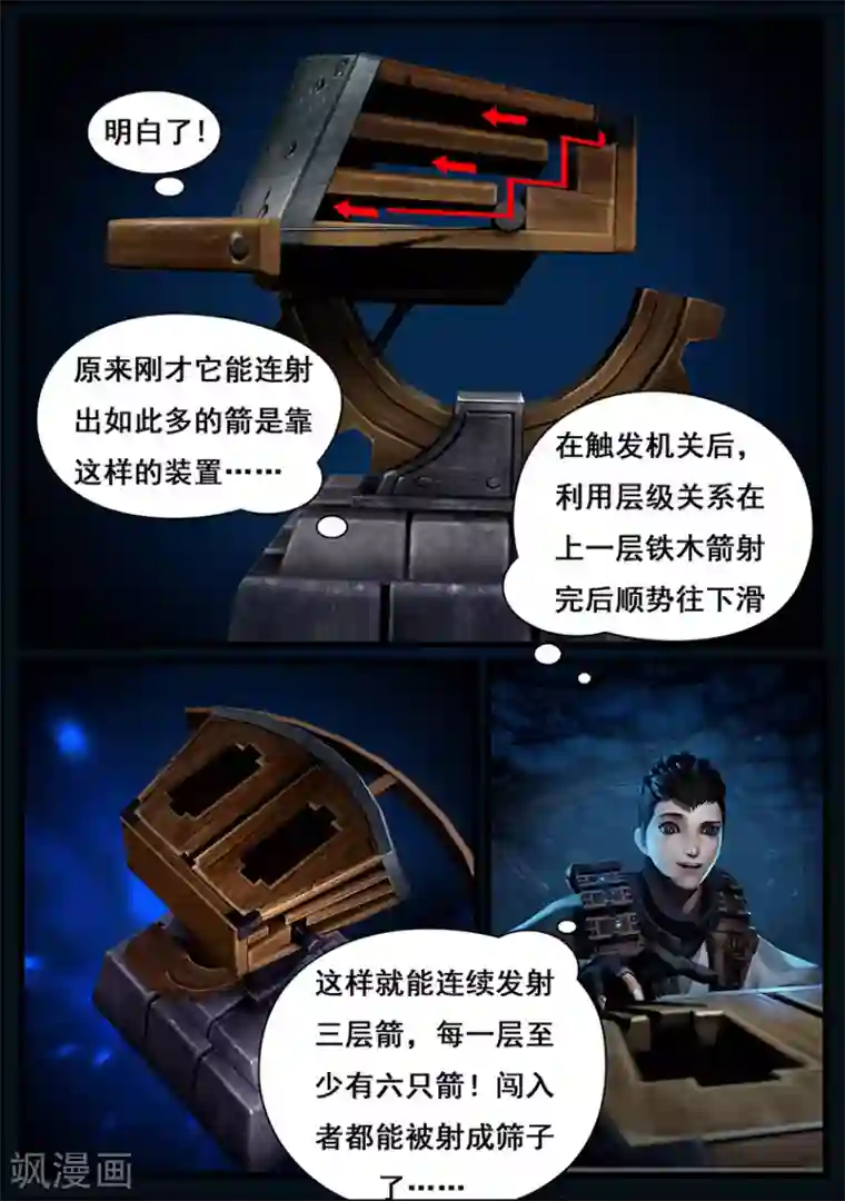 守墓笔记之少年机关师第6话 机关