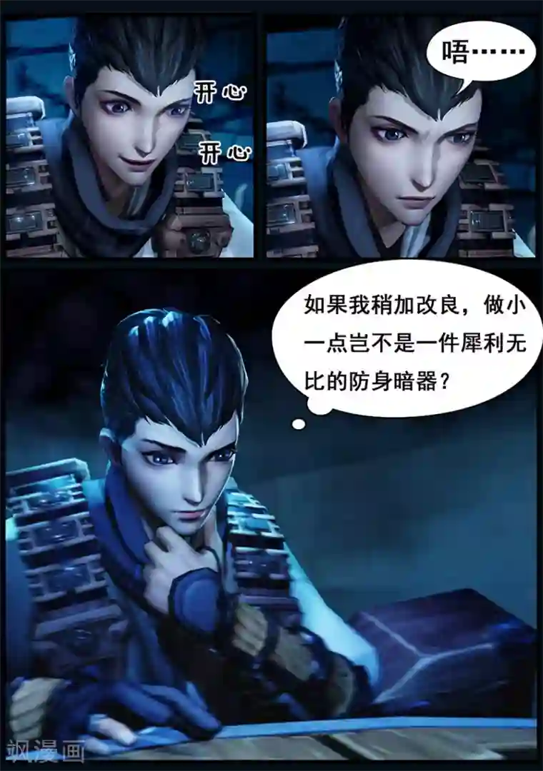 守墓笔记之少年机关师第6话 机关