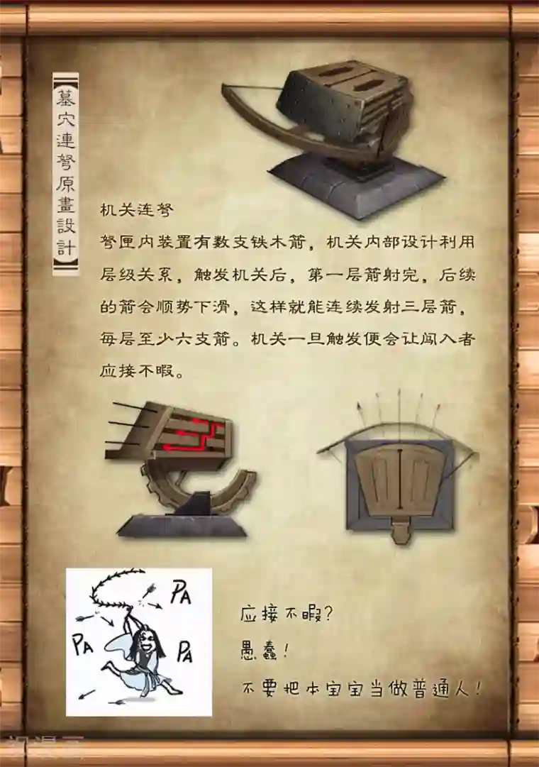 守墓笔记之少年机关师第6话 机关