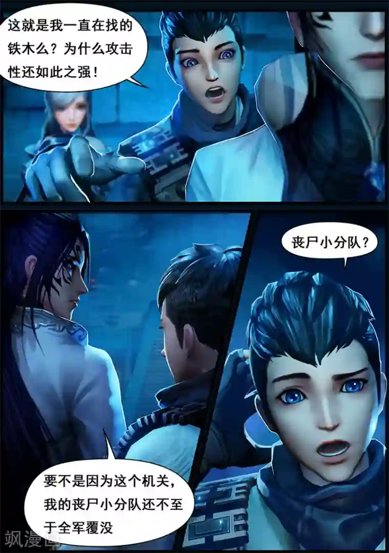 守墓笔记之少年机关师第6话 机关