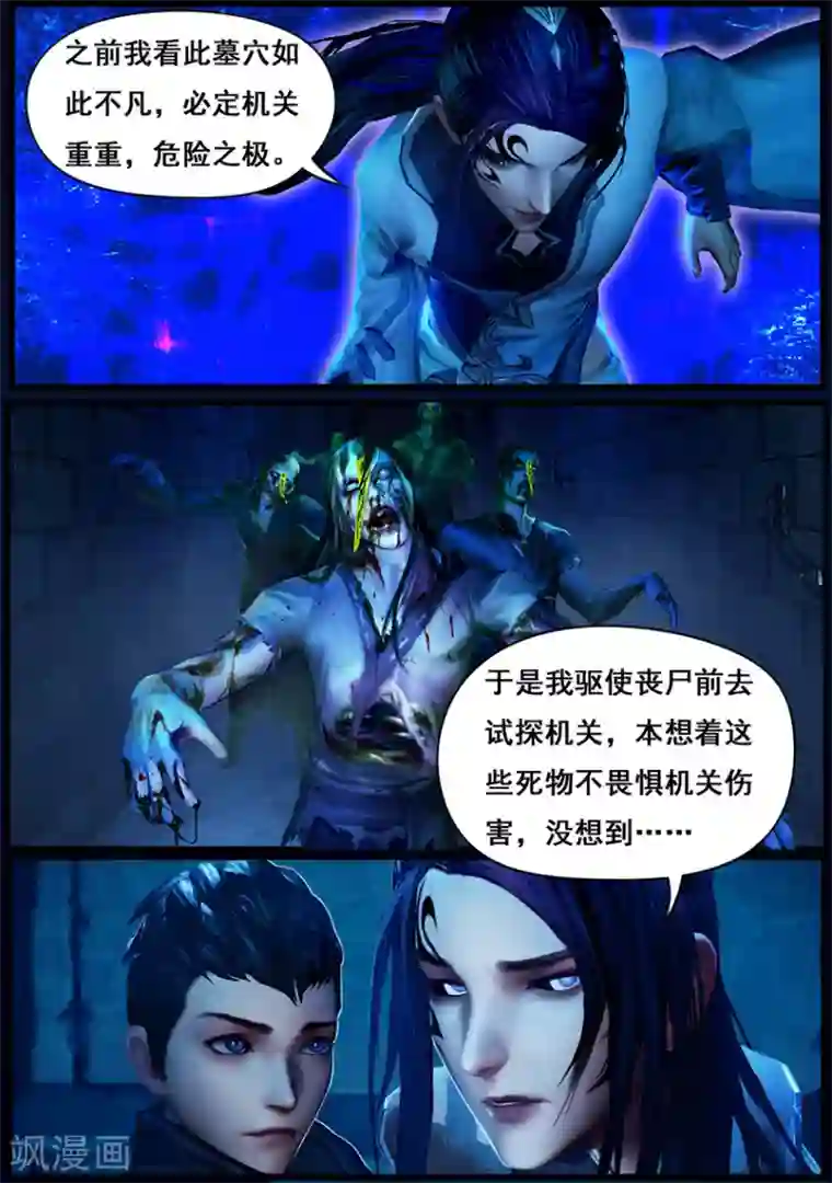 守墓笔记之少年机关师第6话 机关