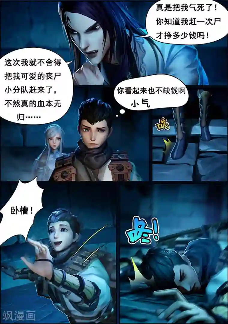 守墓笔记之少年机关师第6话 机关