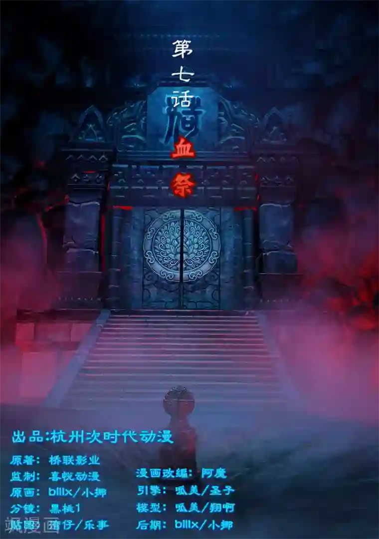 守墓笔记之少年机关师第7话 血祭