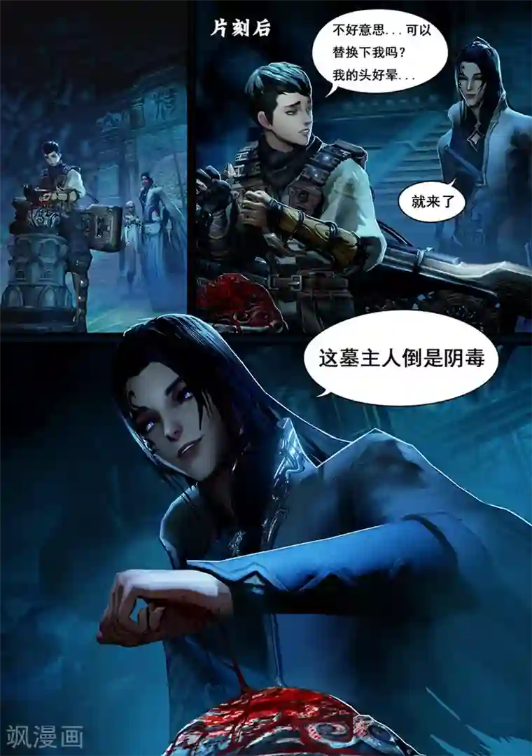 守墓笔记之少年机关师第7话 血祭