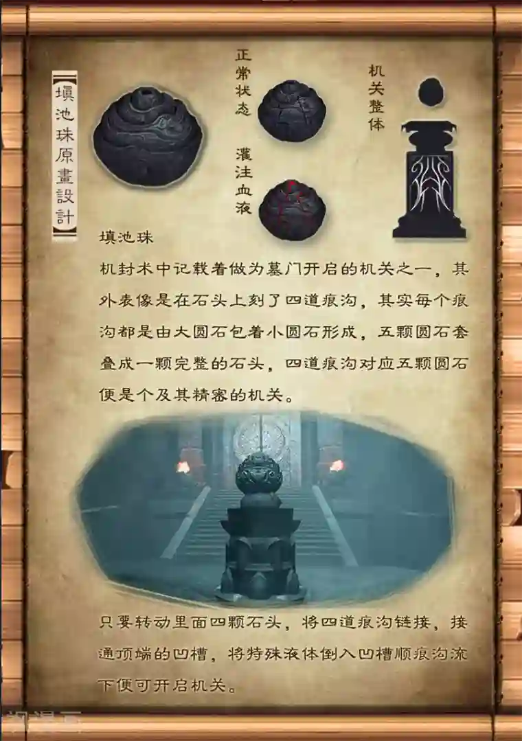 守墓笔记之少年机关师第7话 血祭