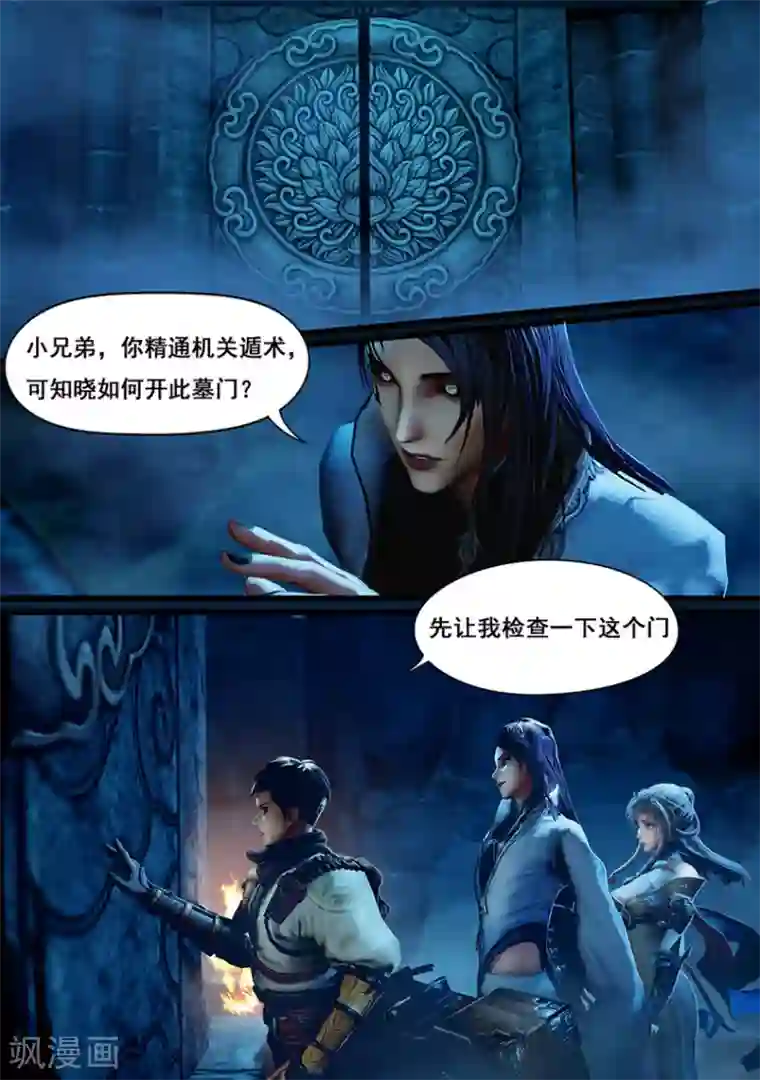 守墓笔记之少年机关师第7话 血祭