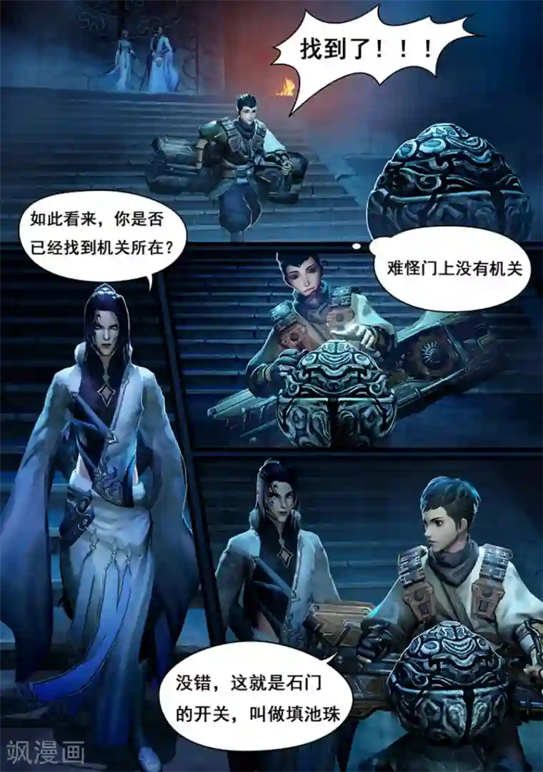 守墓笔记之少年机关师第7话 血祭