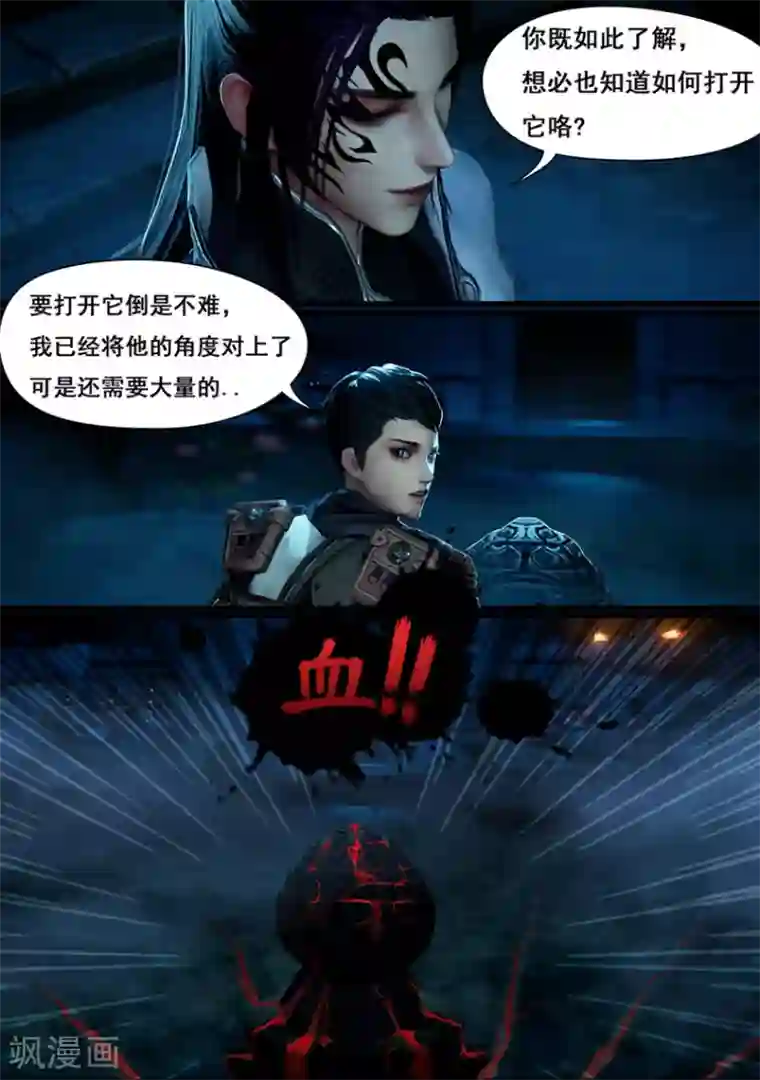 守墓笔记之少年机关师第7话 血祭