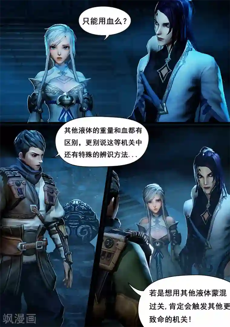 守墓笔记之少年机关师第7话 血祭