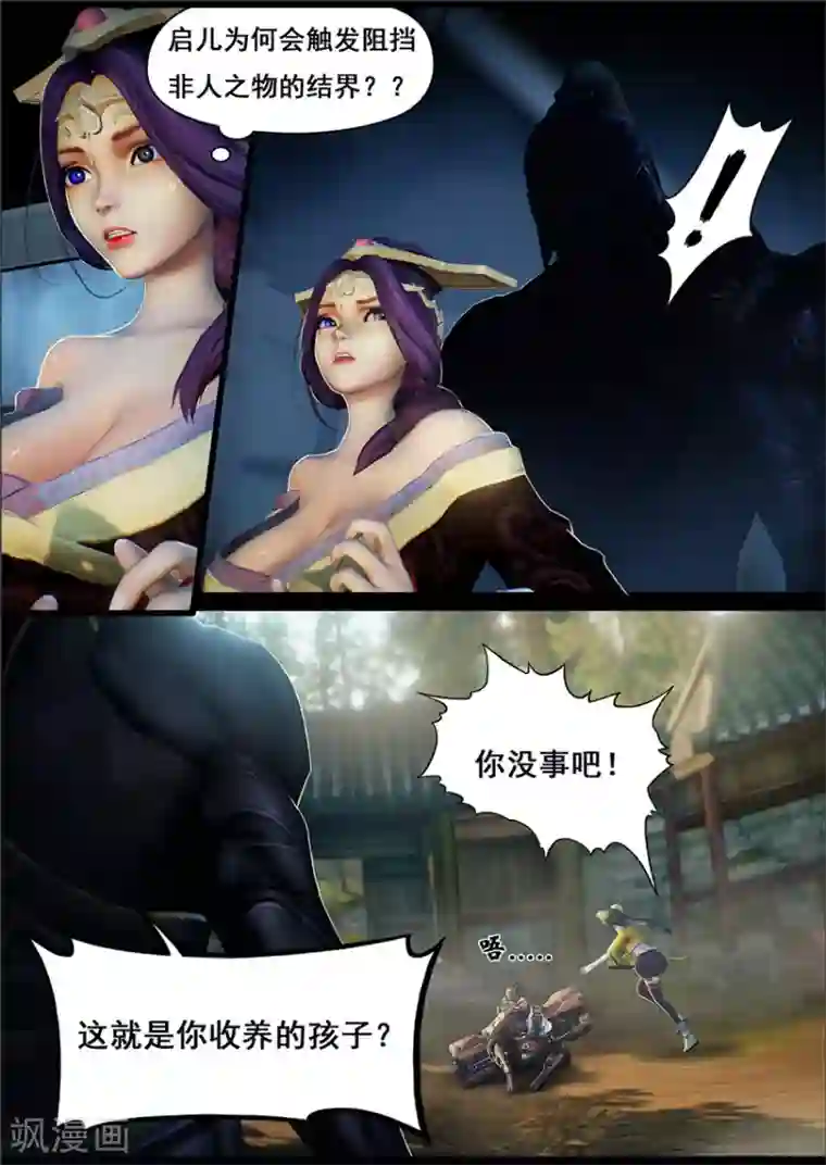 守墓笔记之少年机关师第8话 新生