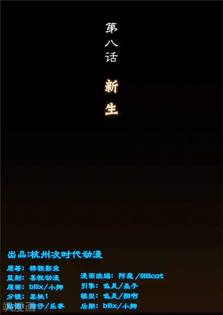 守墓笔记之少年机关师第8话 新生