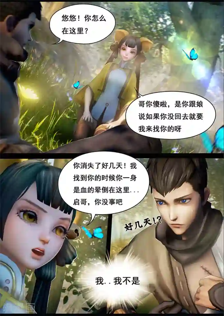 守墓笔记之少年机关师第8话 新生