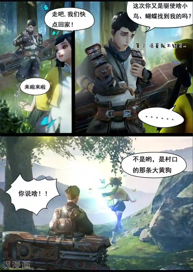 守墓笔记之少年机关师第8话 新生