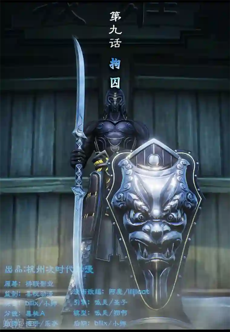 守墓笔记之少年机关师第9话 拘囚