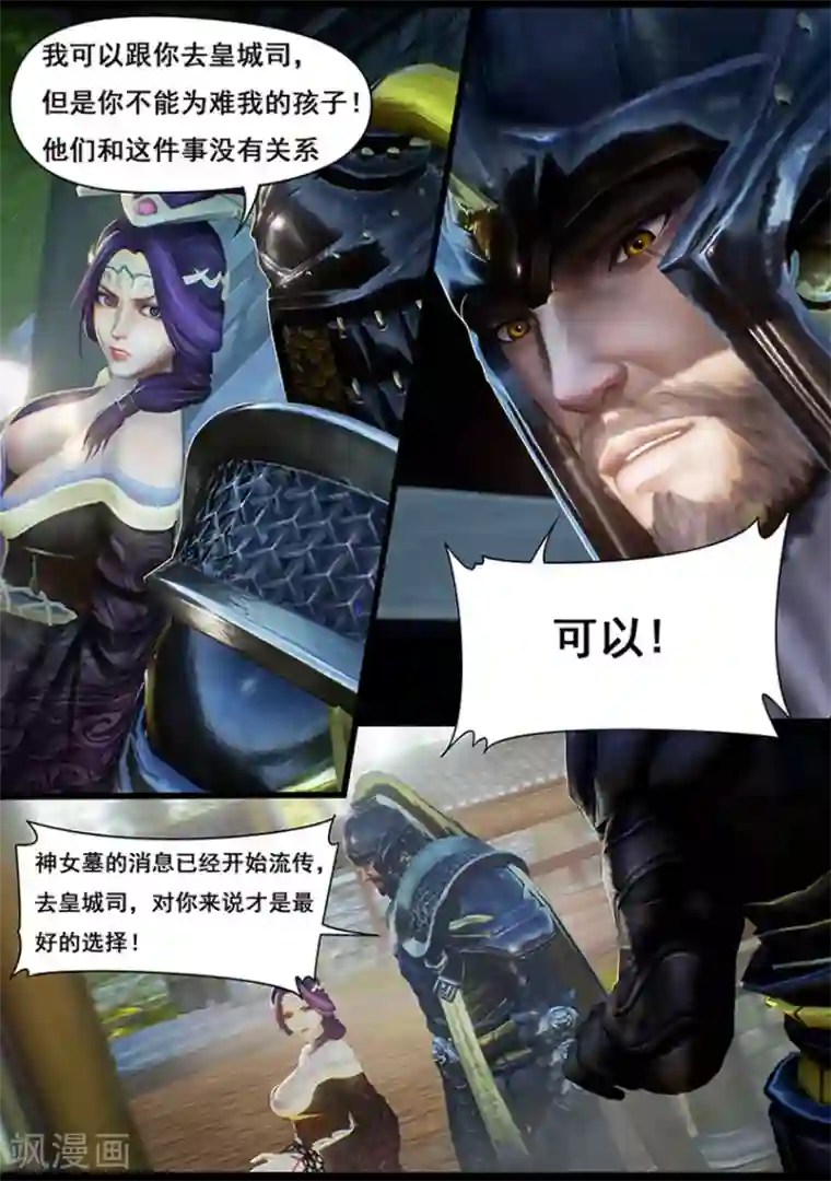 守墓笔记之少年机关师第9话 拘囚