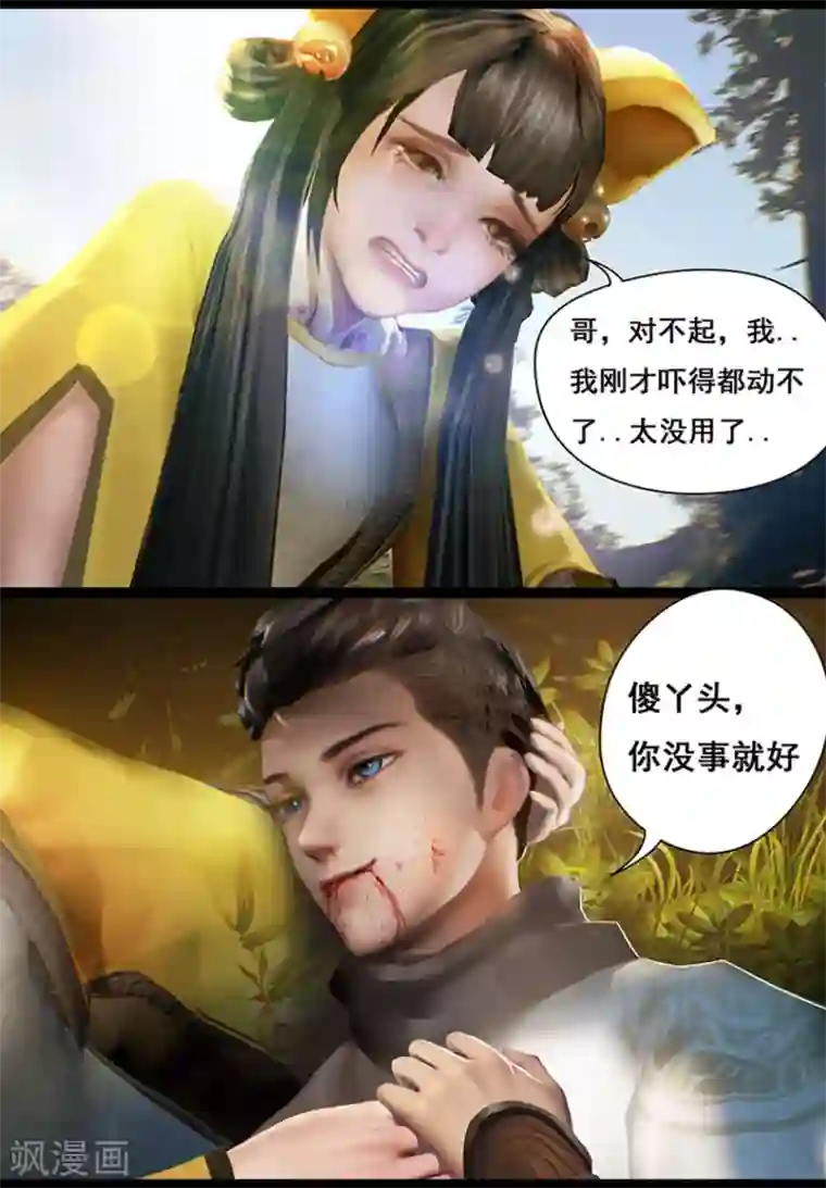 守墓笔记之少年机关师第9话 拘囚