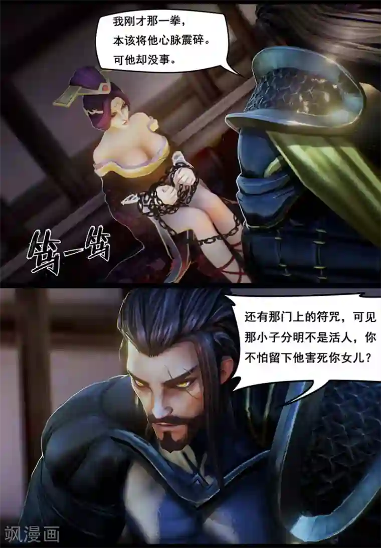 守墓笔记之少年机关师第9话 拘囚