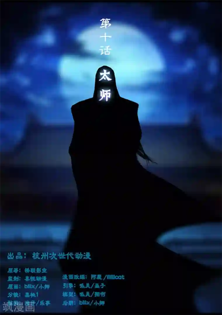 守墓笔记之少年机关师第10话 太师